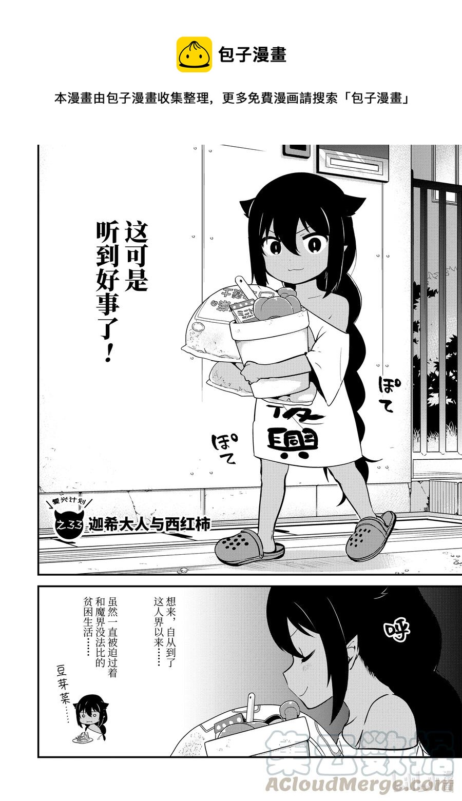 33 迦希大人与西红柿6