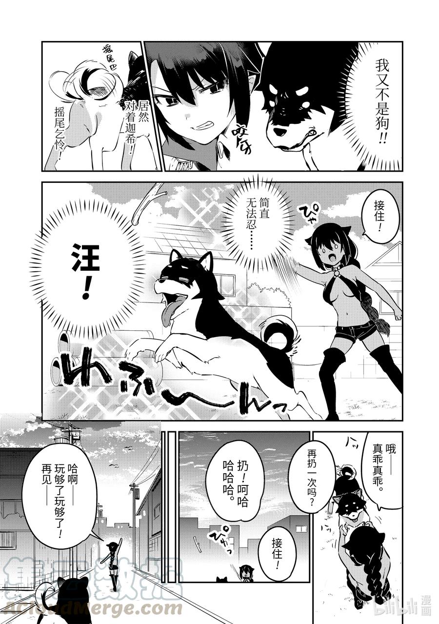 34 迦希大人与汪汪汪10