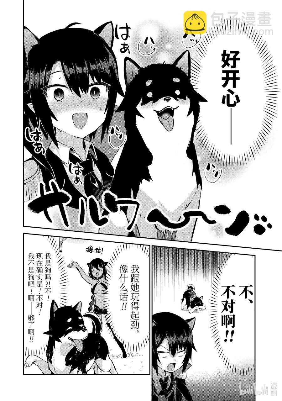 34 迦希大人与汪汪汪11