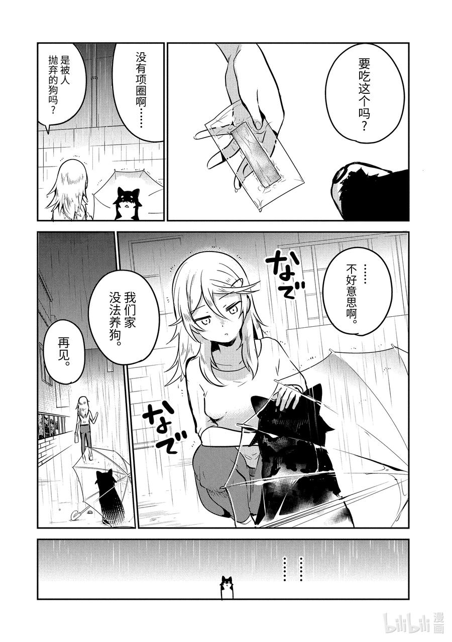 34 迦希大人与汪汪汪15