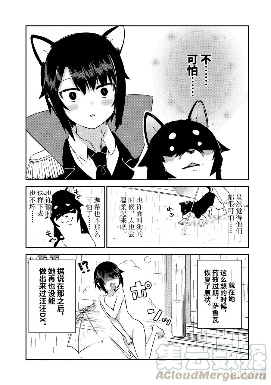 34 迦希大人与汪汪汪16