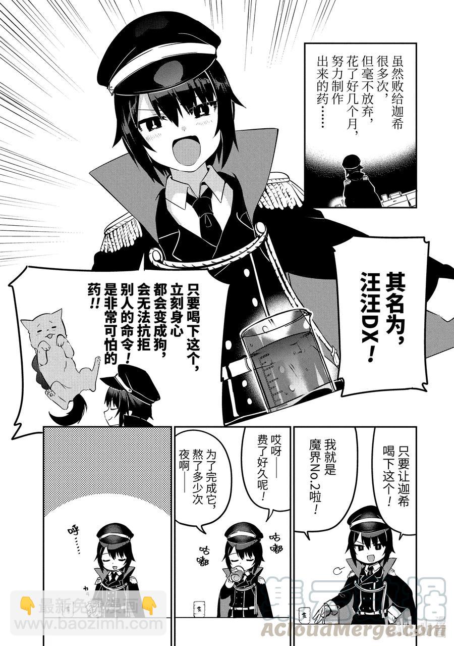 34 迦希大人与汪汪汪2