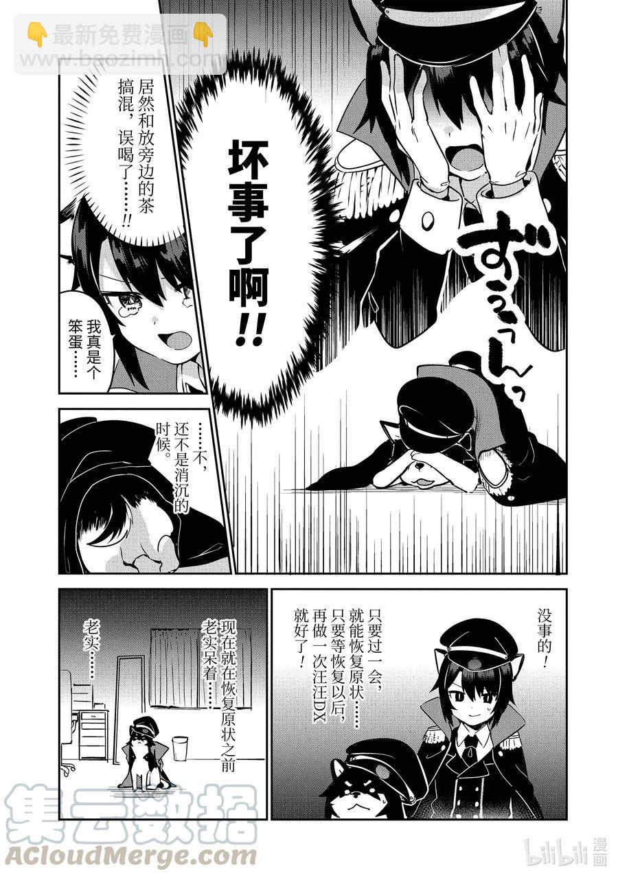 34 迦希大人与汪汪汪4