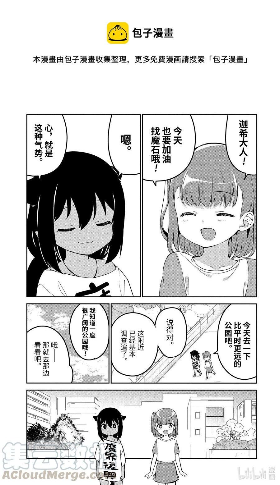 35 迦希大人与公园探索0