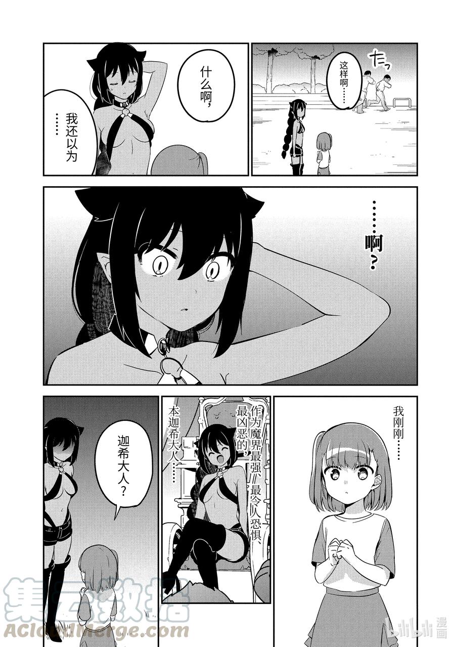 35 迦希大人与公园探索10