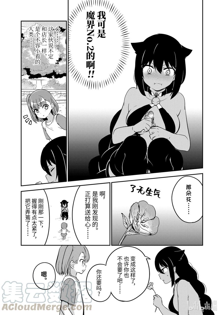 35 迦希大人与公园探索12