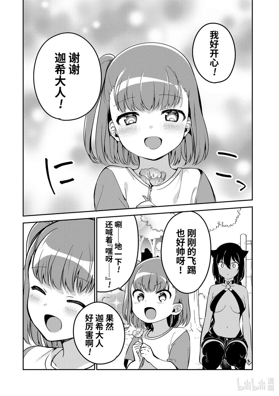 35 迦希大人与公园探索13