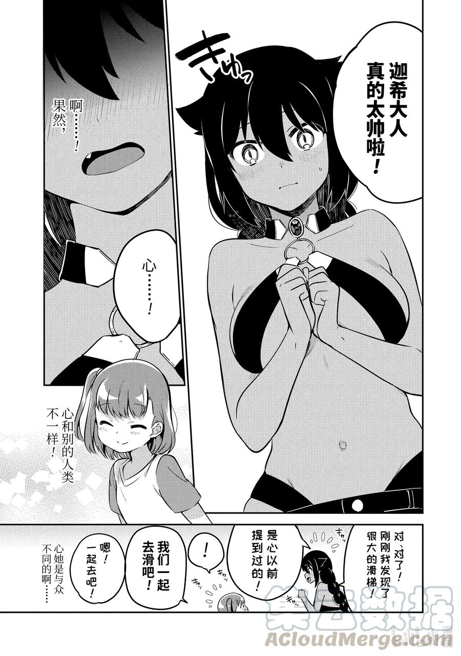35 迦希大人与公园探索14