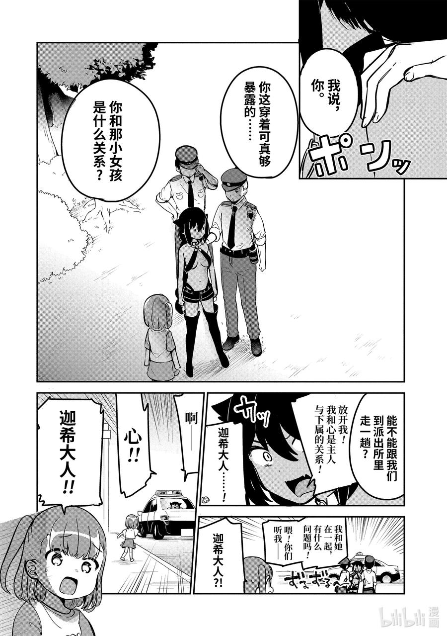 35 迦希大人与公园探索15