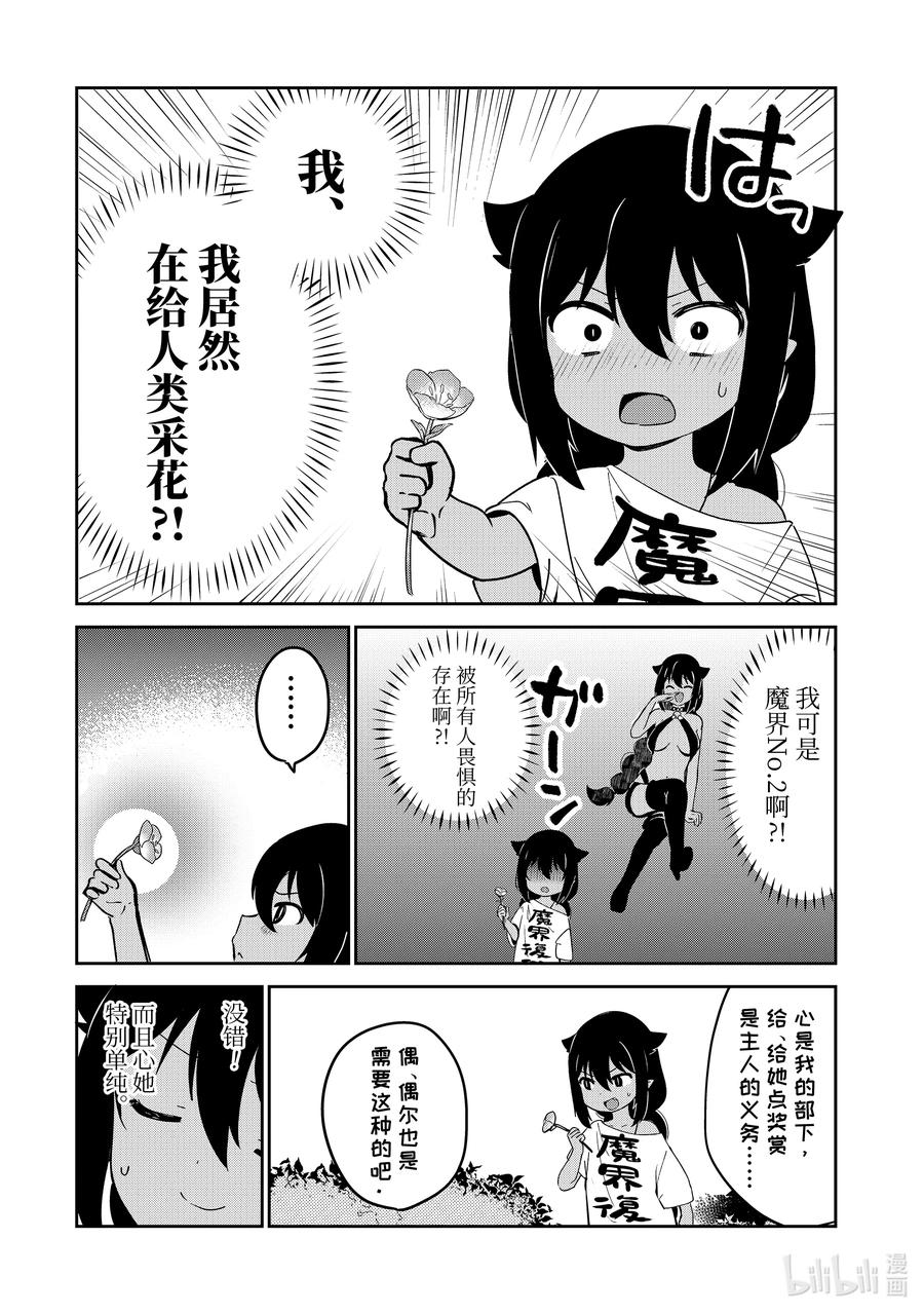 35 迦希大人与公园探索3