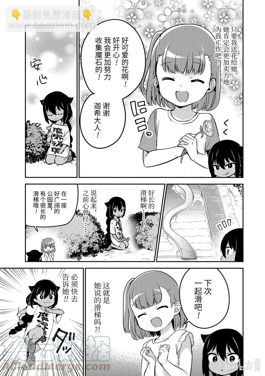 35 迦希大人与公园探索4