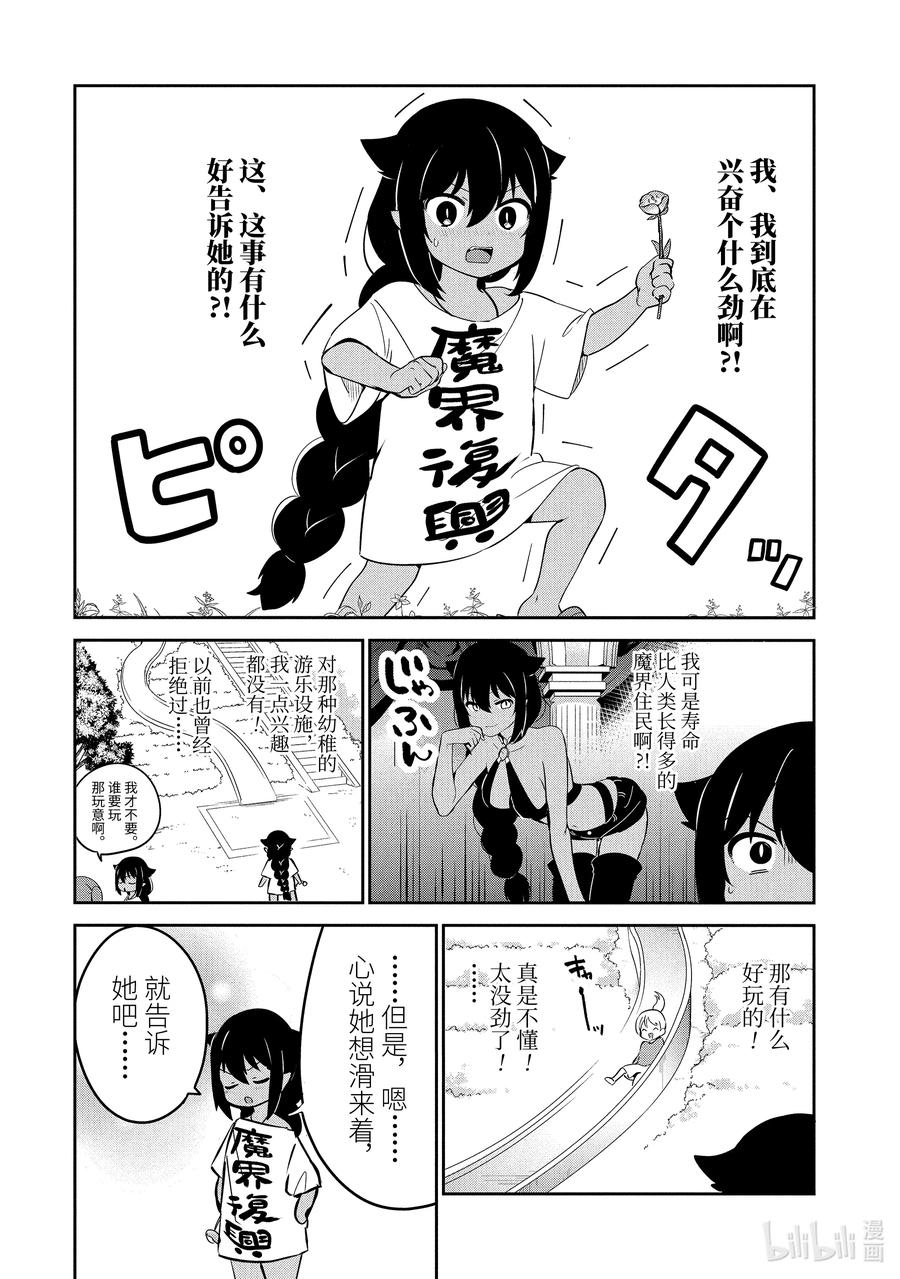 35 迦希大人与公园探索5