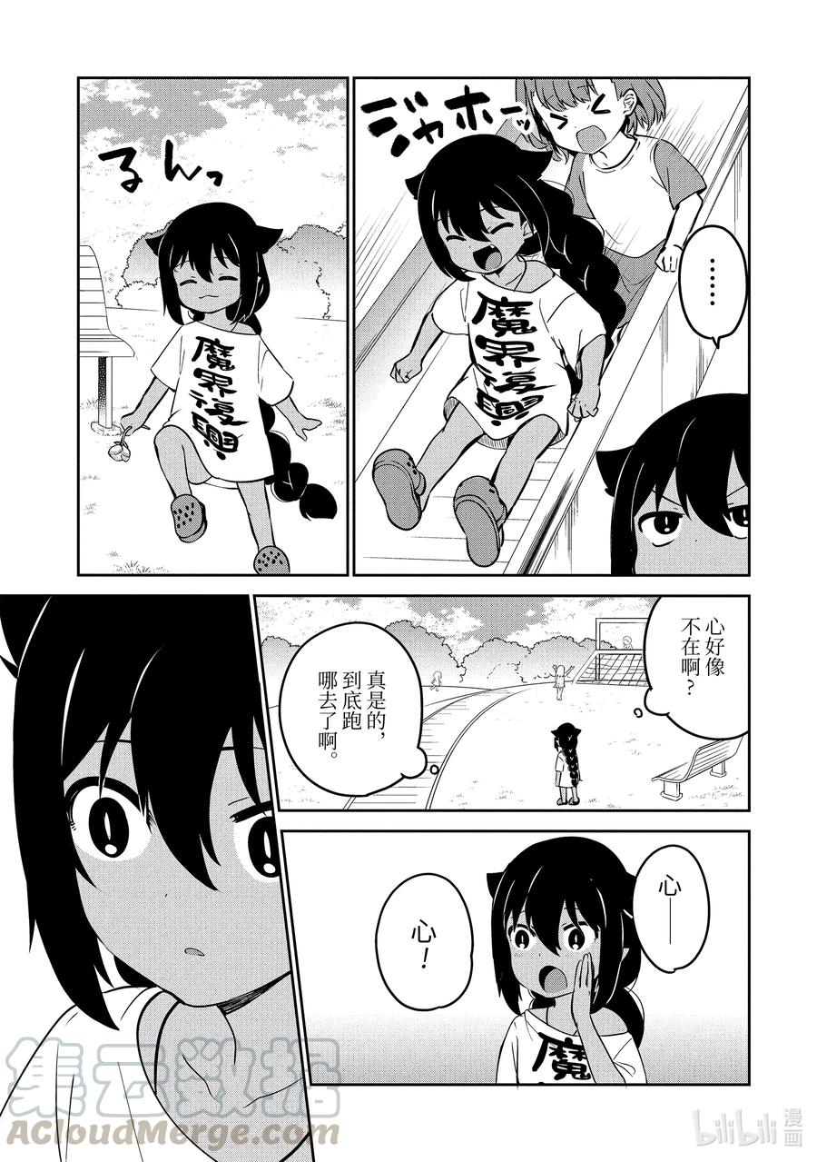 35 迦希大人与公园探索6
