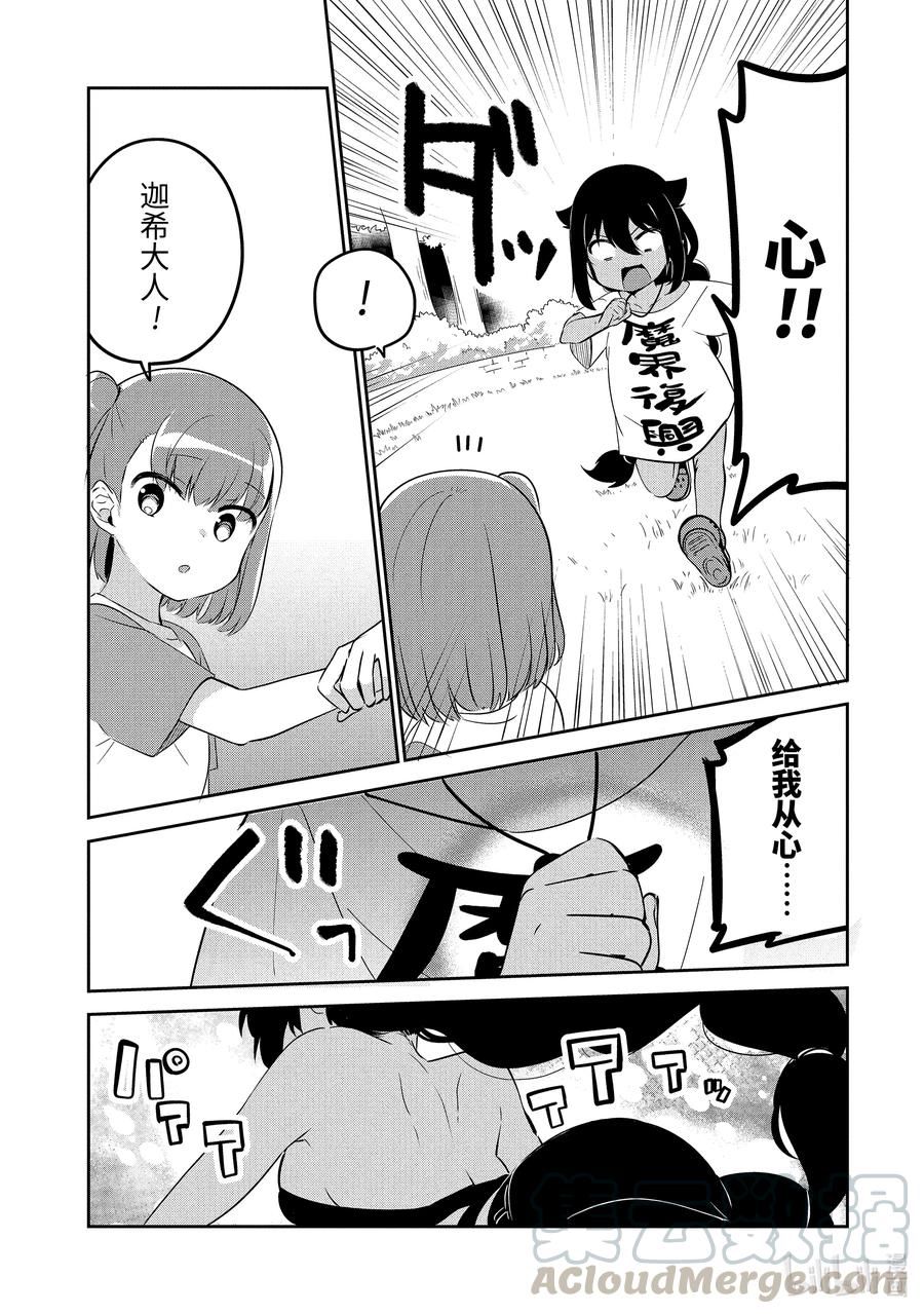 35 迦希大人与公园探索8