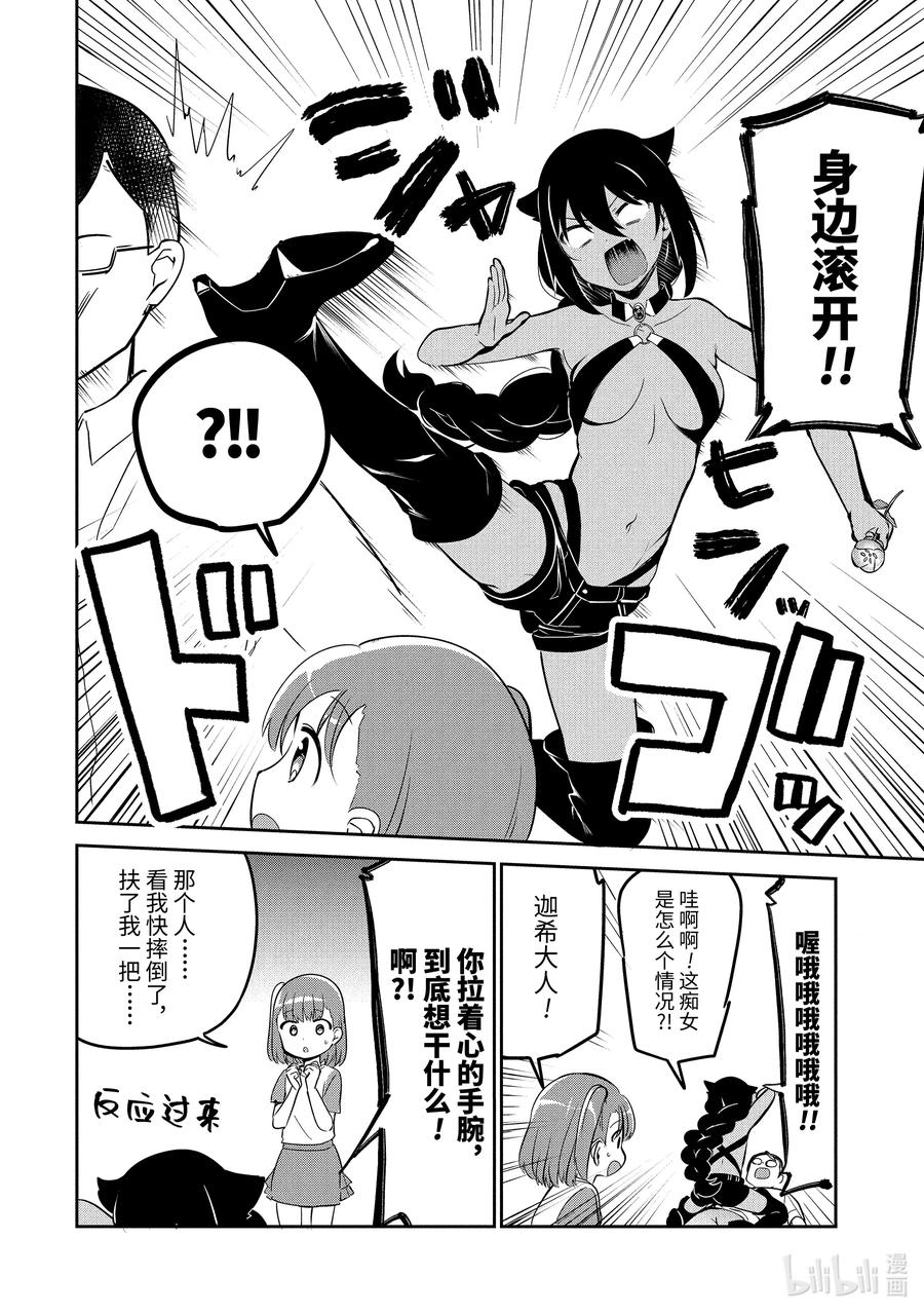 35 迦希大人与公园探索9