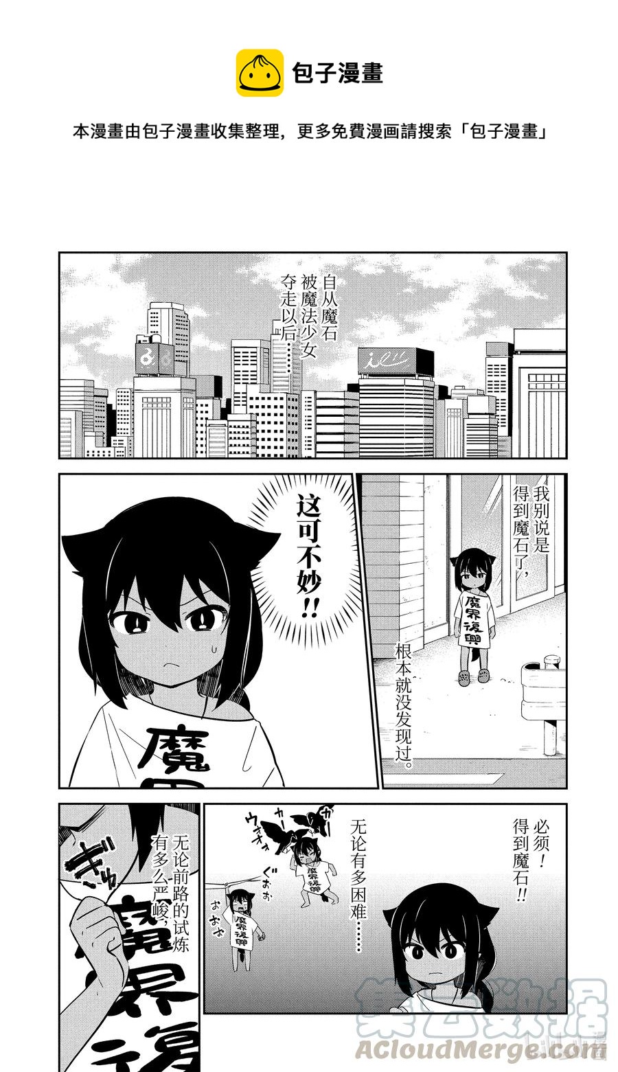 36 迦希大人与发现了魔石0