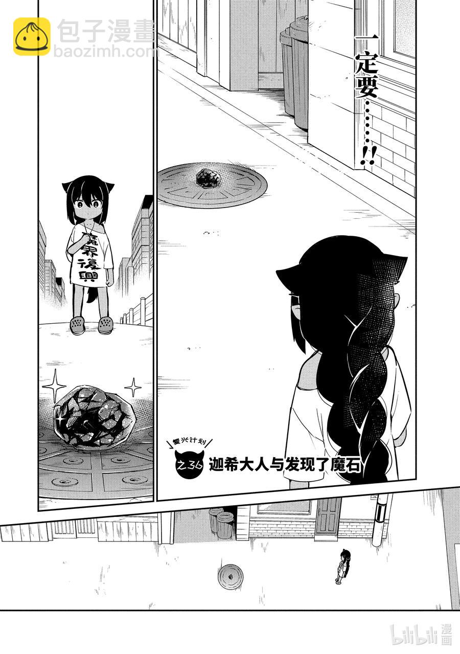 36 迦希大人与发现了魔石1