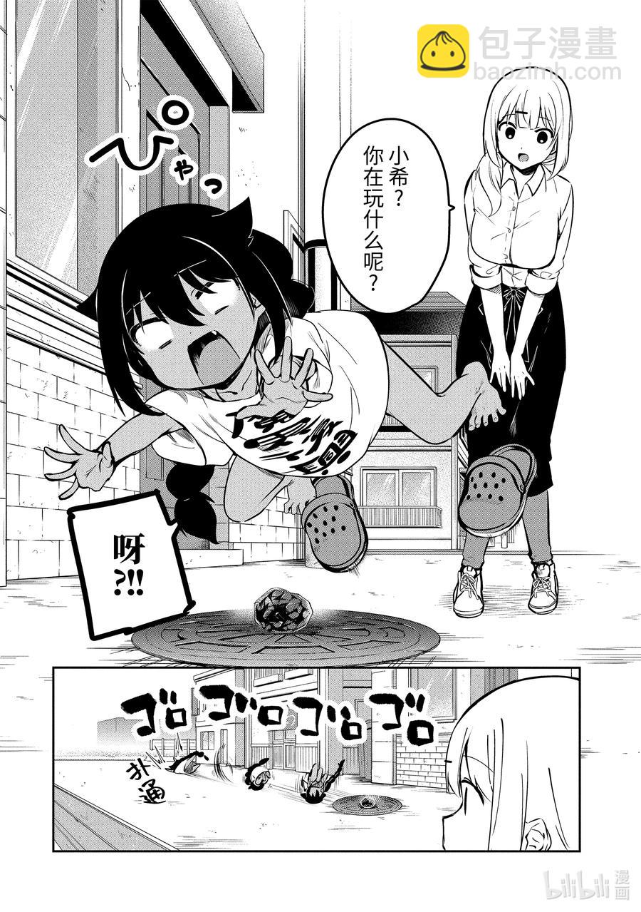 36 迦希大人与发现了魔石11