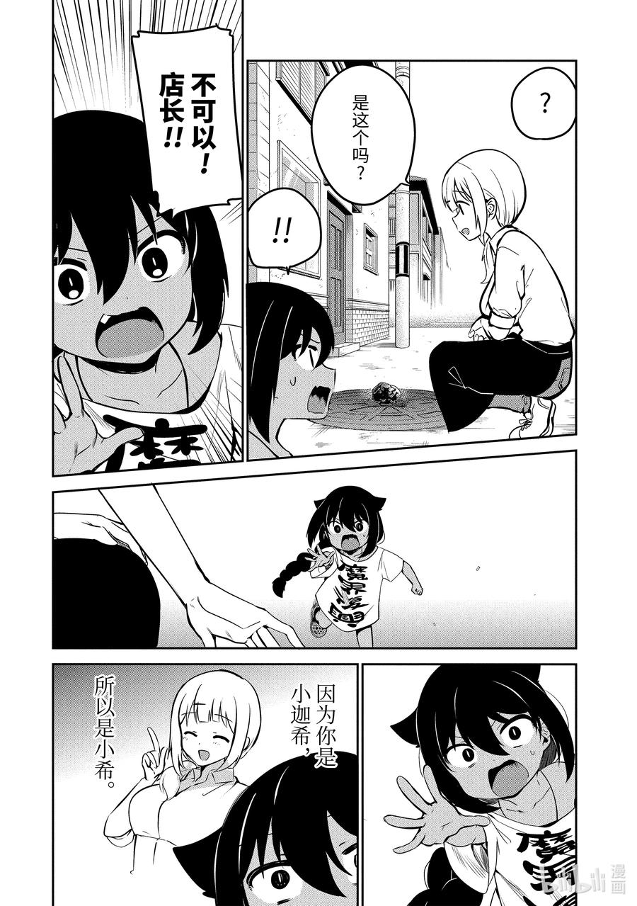 36 迦希大人与发现了魔石13
