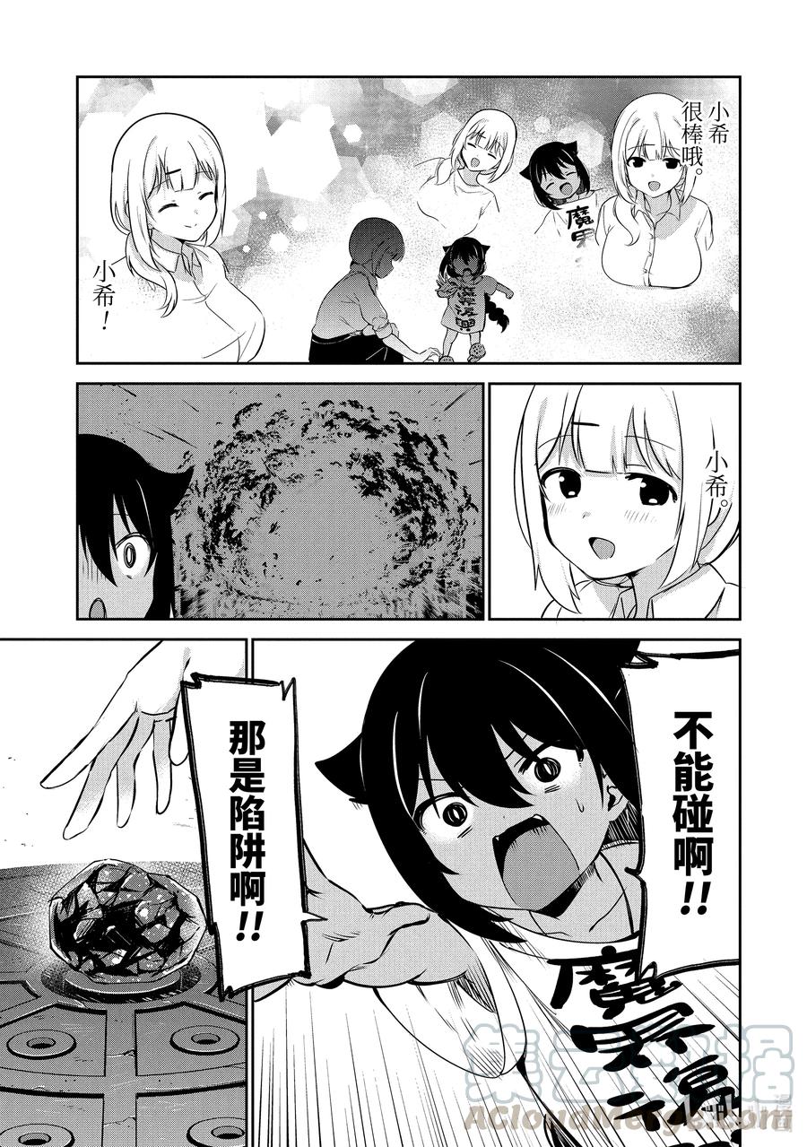 36 迦希大人与发现了魔石14