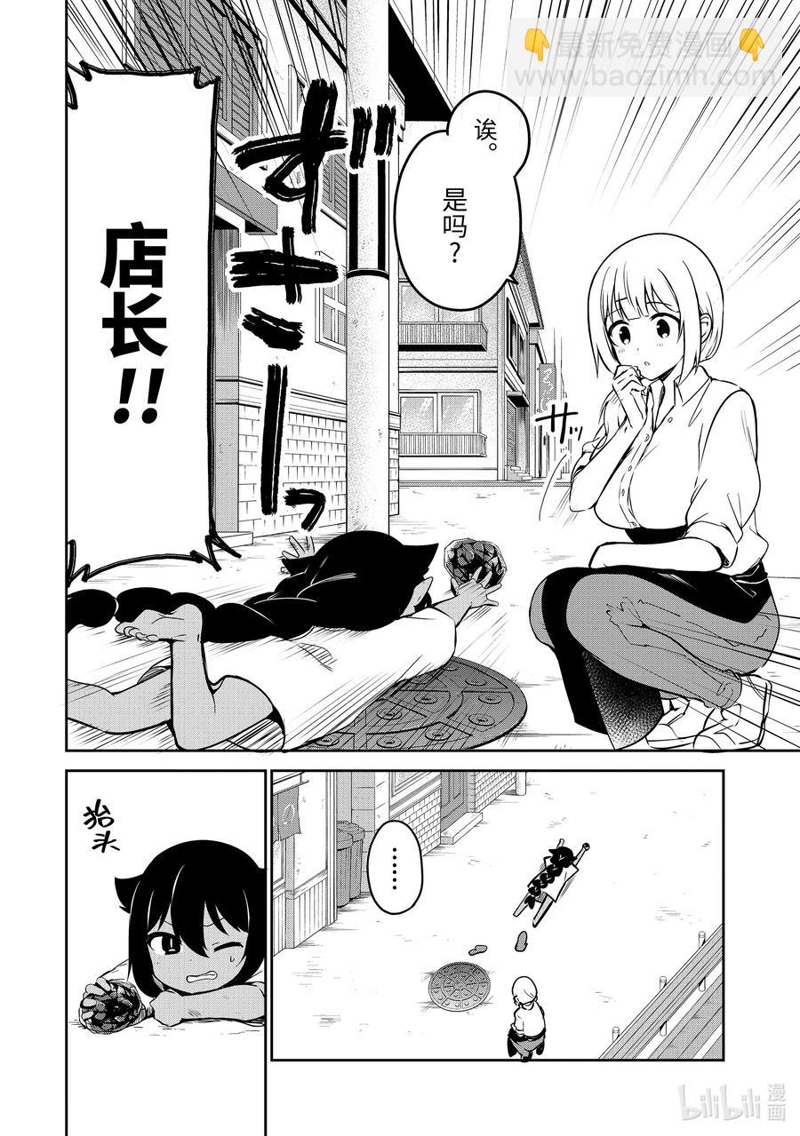 36 迦希大人与发现了魔石15