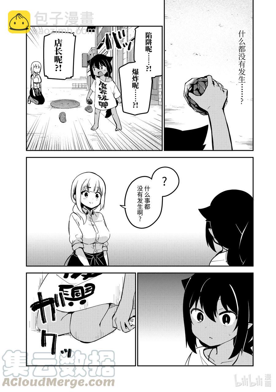 36 迦希大人与发现了魔石16