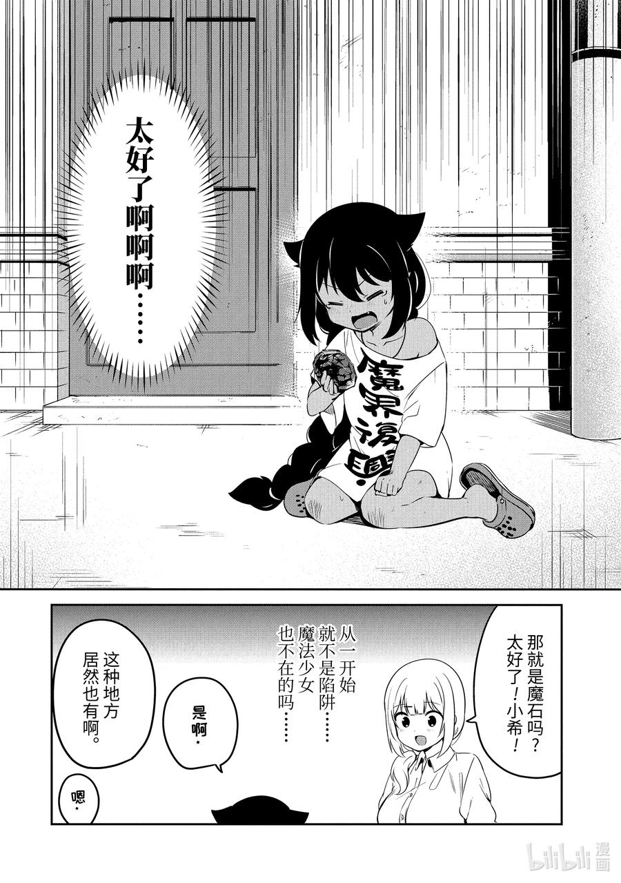 36 迦希大人与发现了魔石17