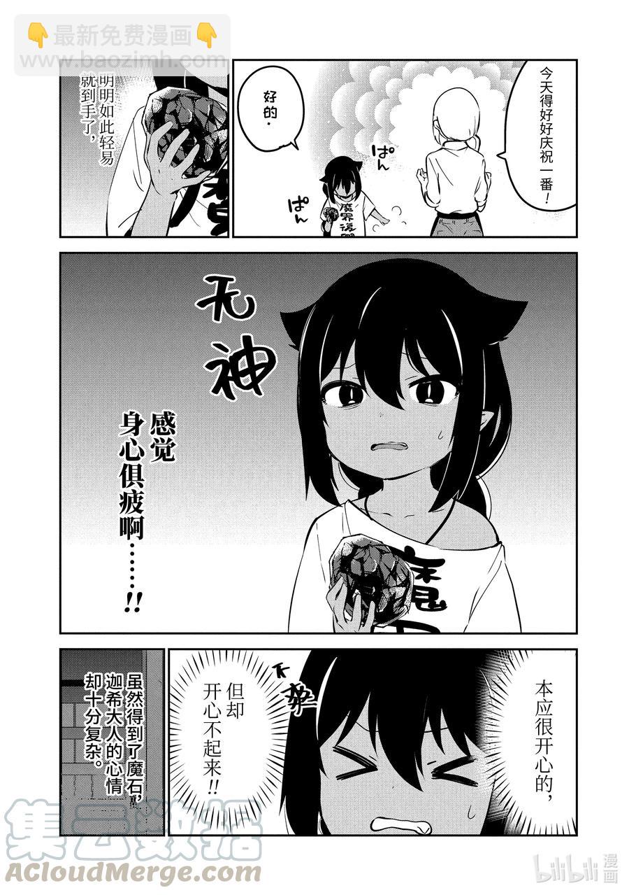 36 迦希大人与发现了魔石18