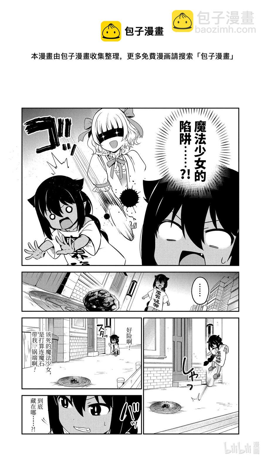 36 迦希大人与发现了魔石3