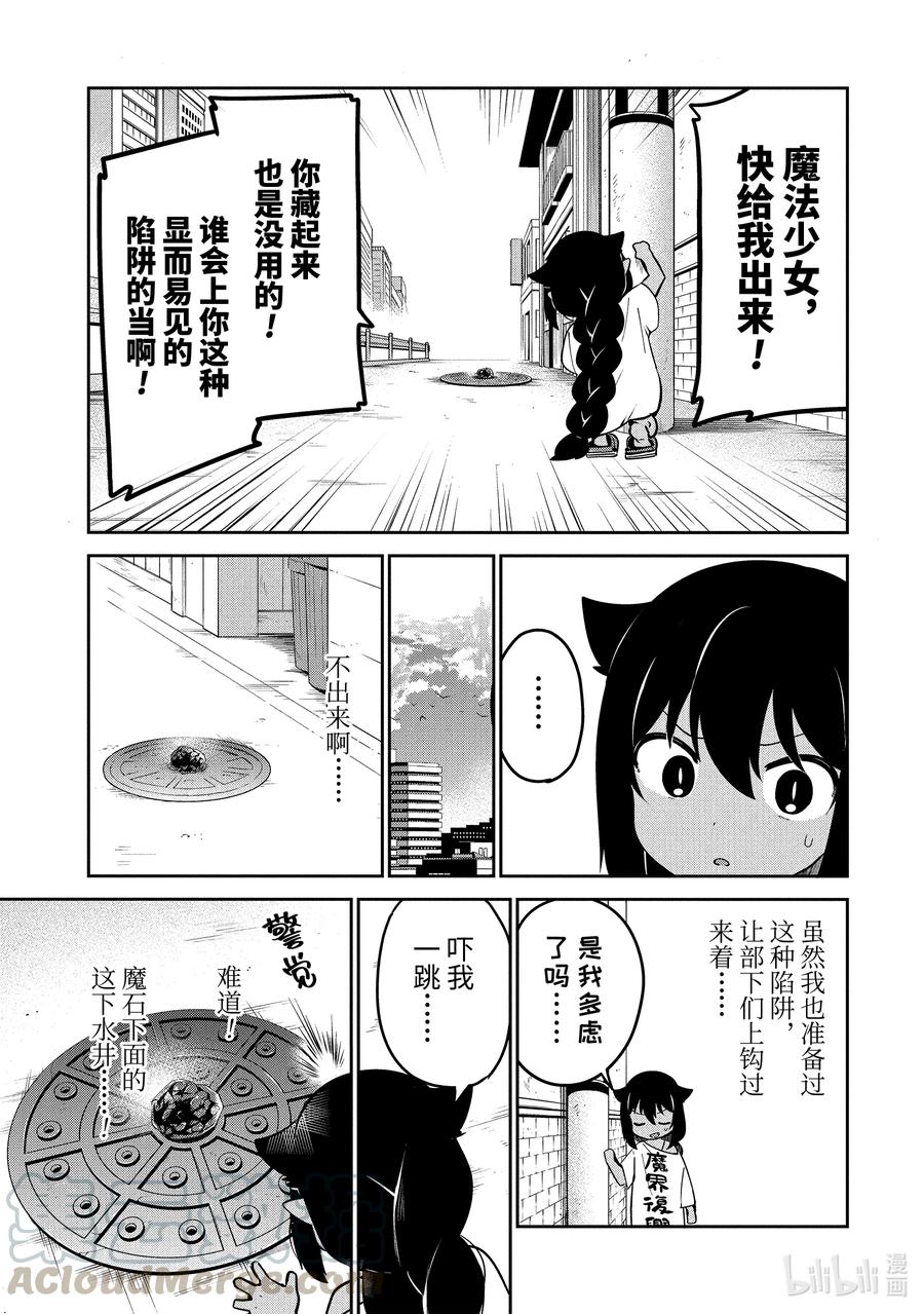 36 迦希大人与发现了魔石4