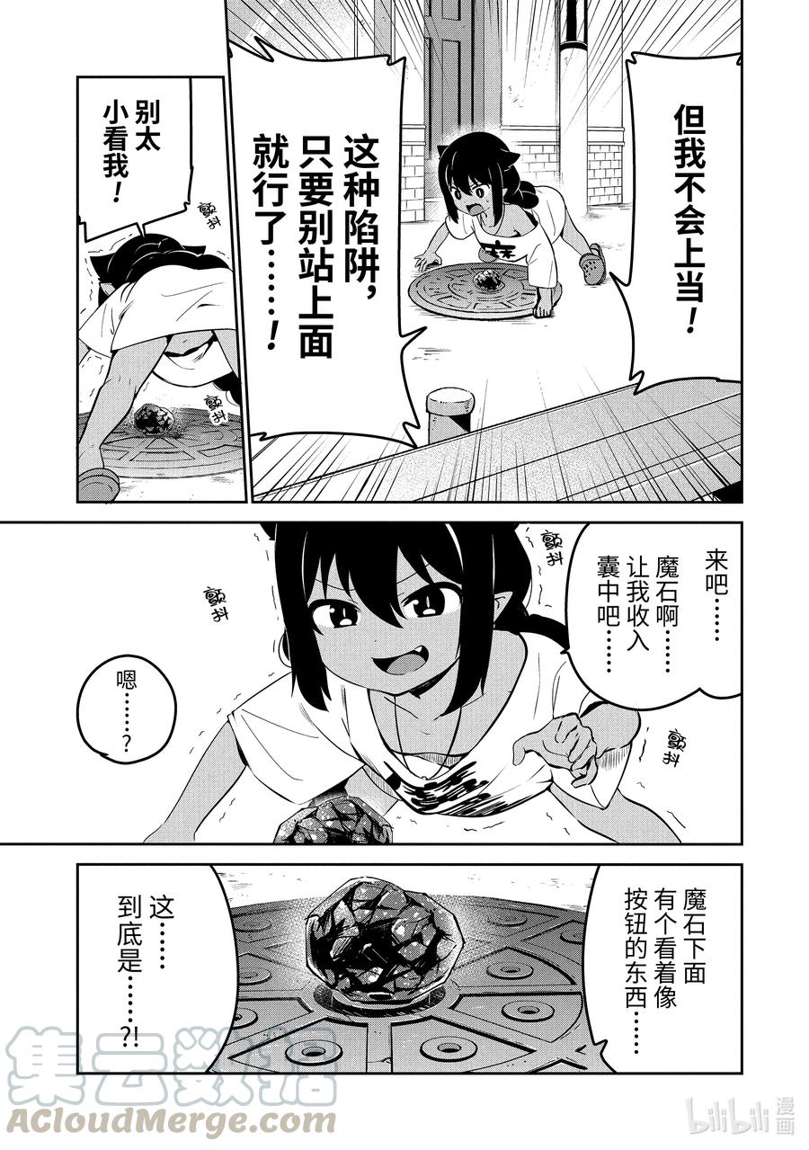 36 迦希大人与发现了魔石6