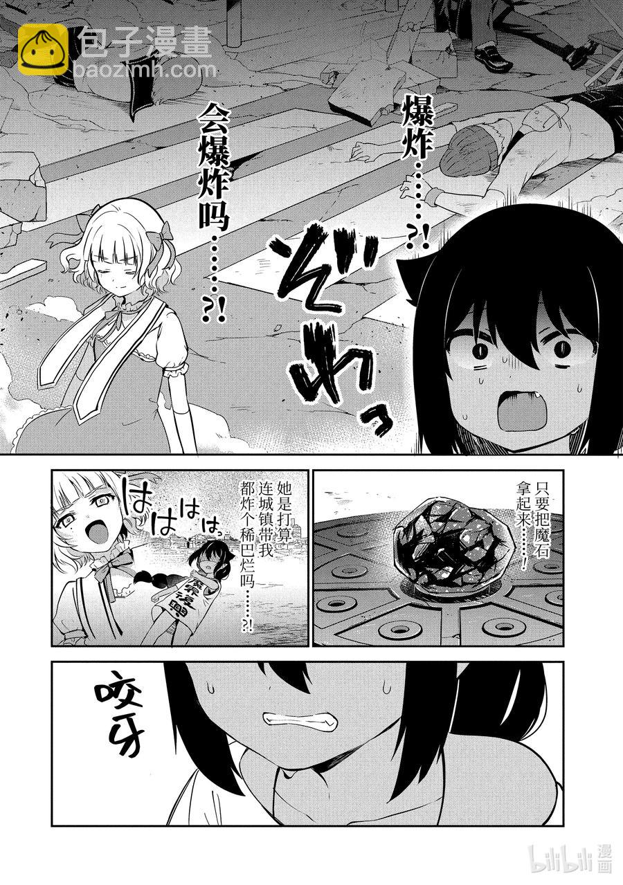 36 迦希大人与发现了魔石9