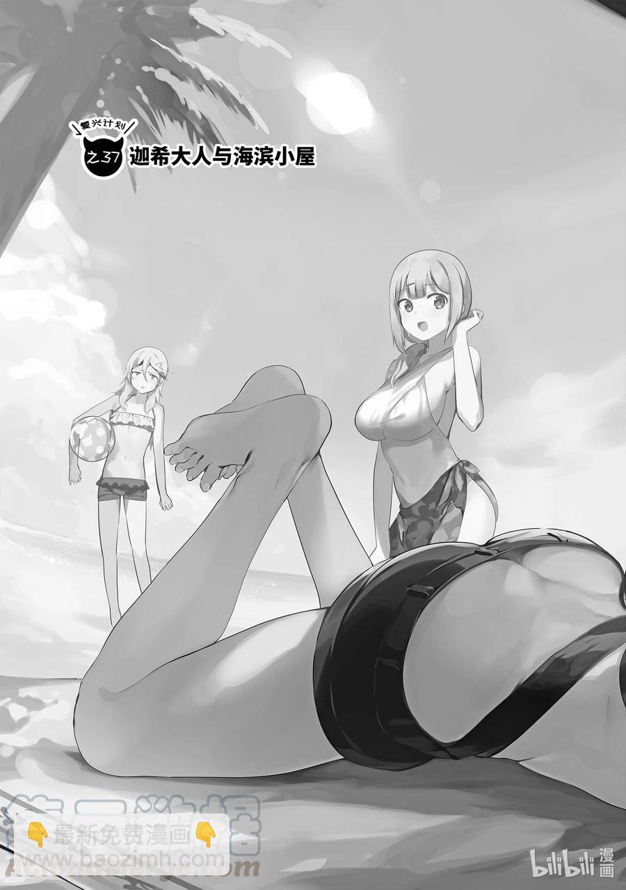 37 迦希大人与海滨小屋2