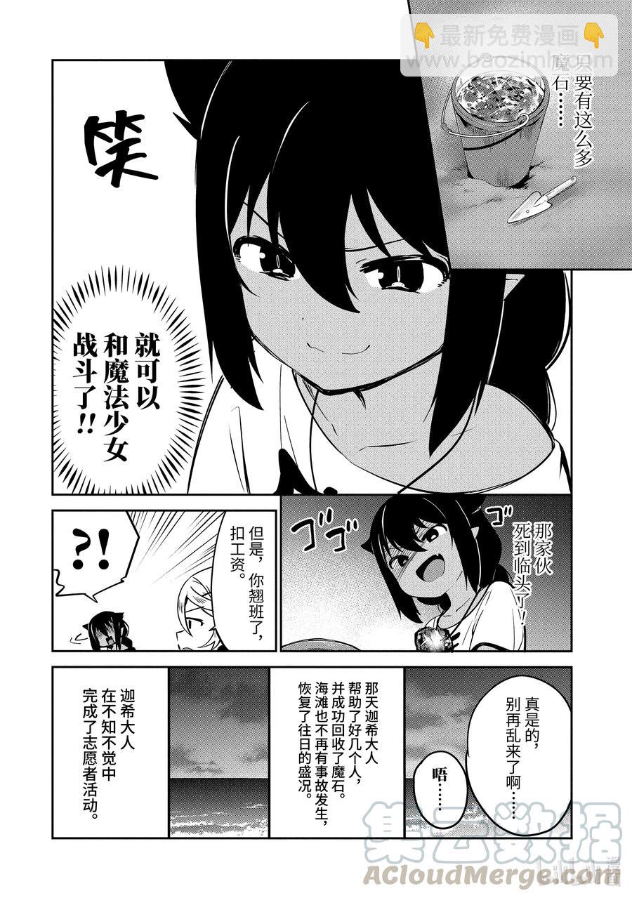 37 迦希大人与海滨小屋20