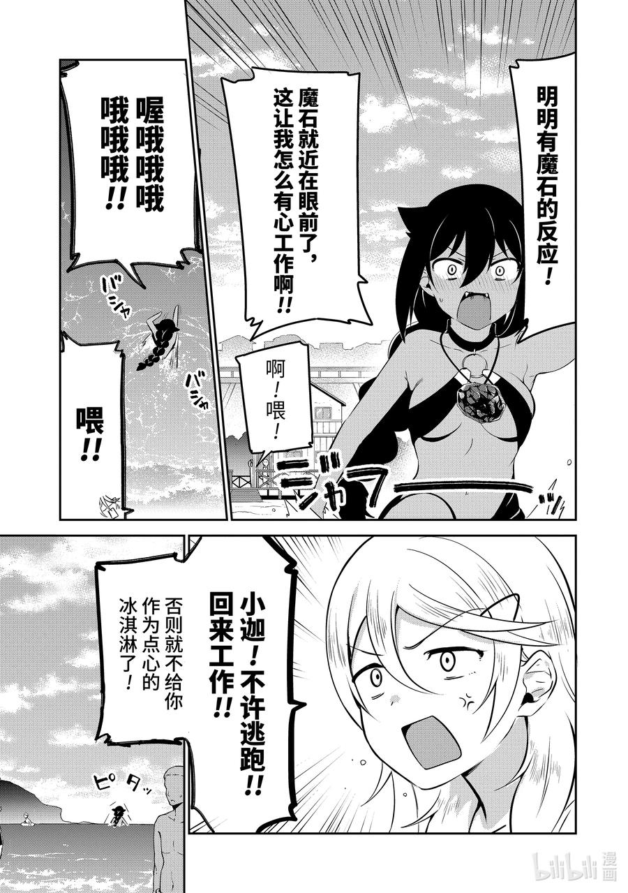 37 迦希大人与海滨小屋5