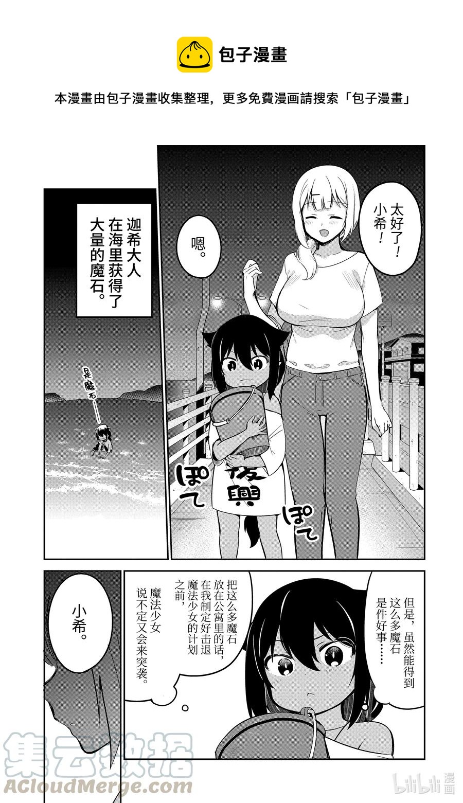 38 迦希大人与寄存魔石0