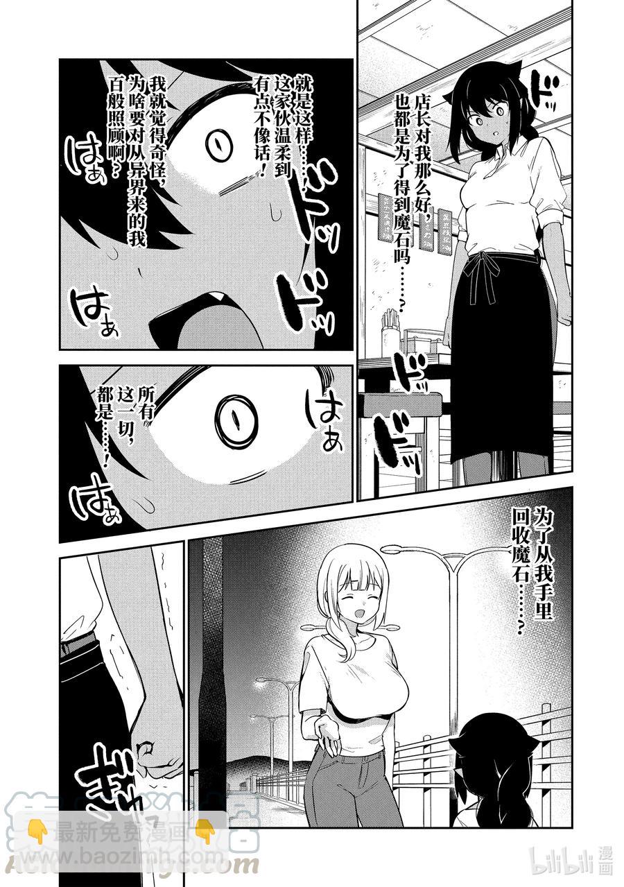 38 迦希大人与寄存魔石10