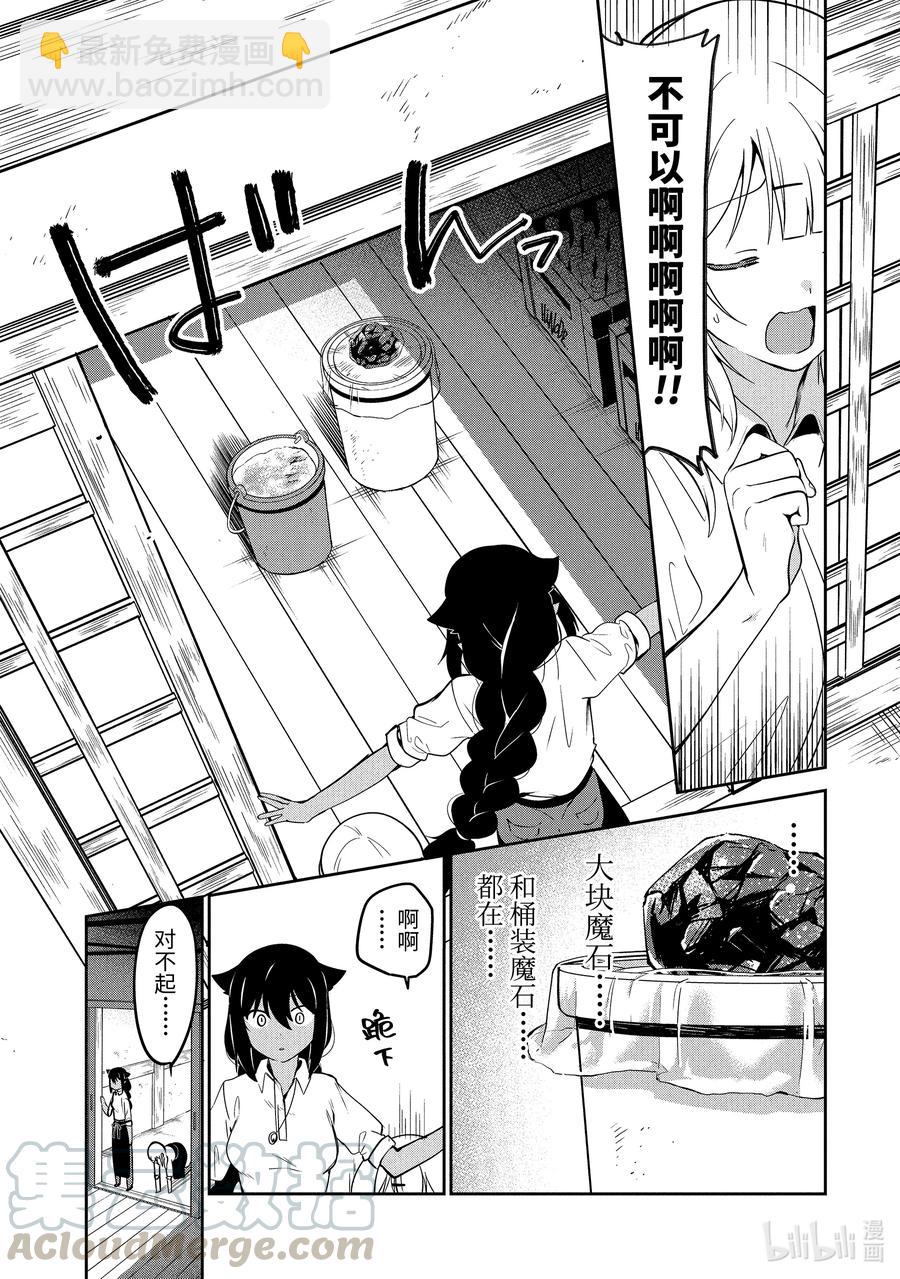 38 迦希大人与寄存魔石14