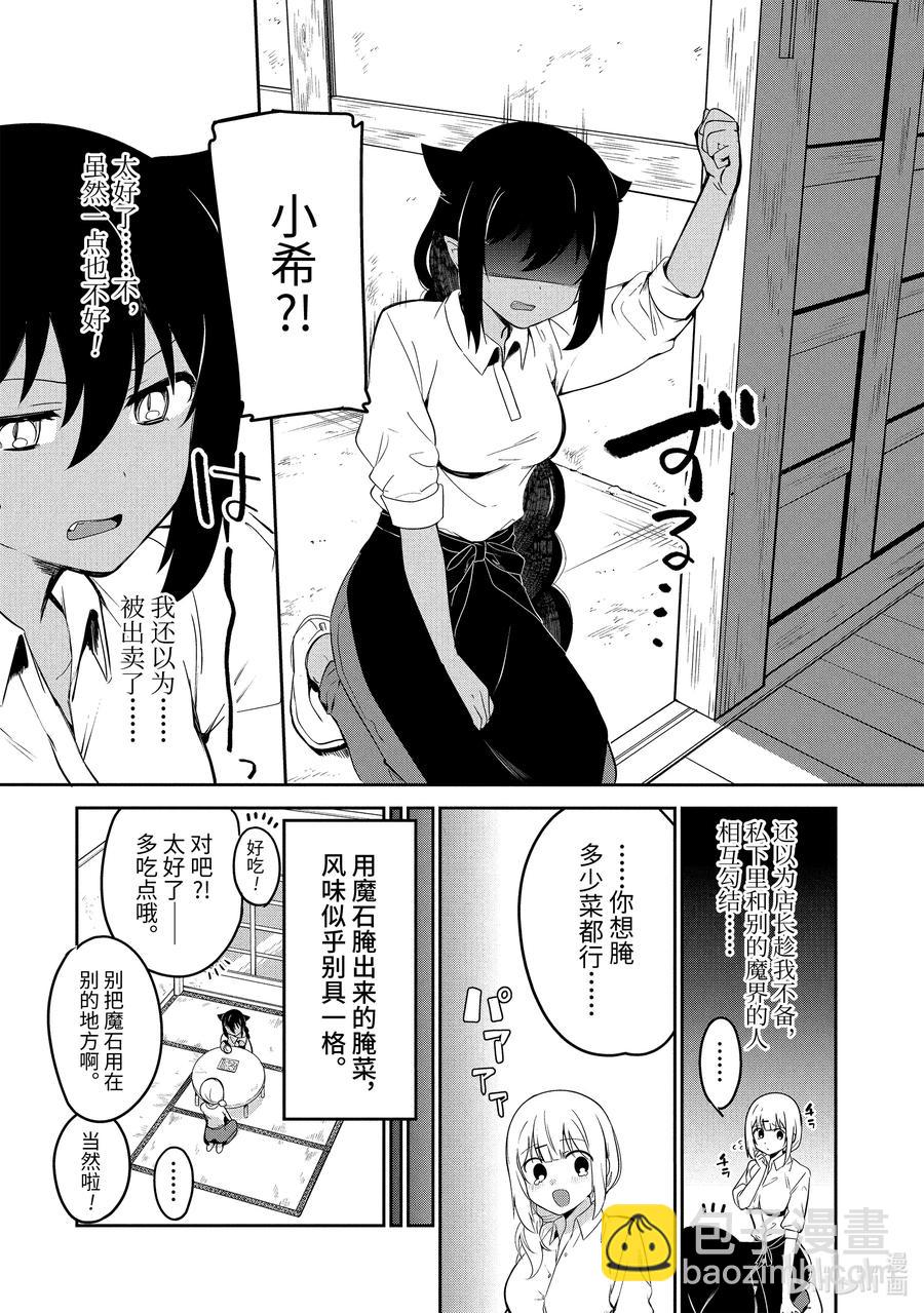 38 迦希大人与寄存魔石17