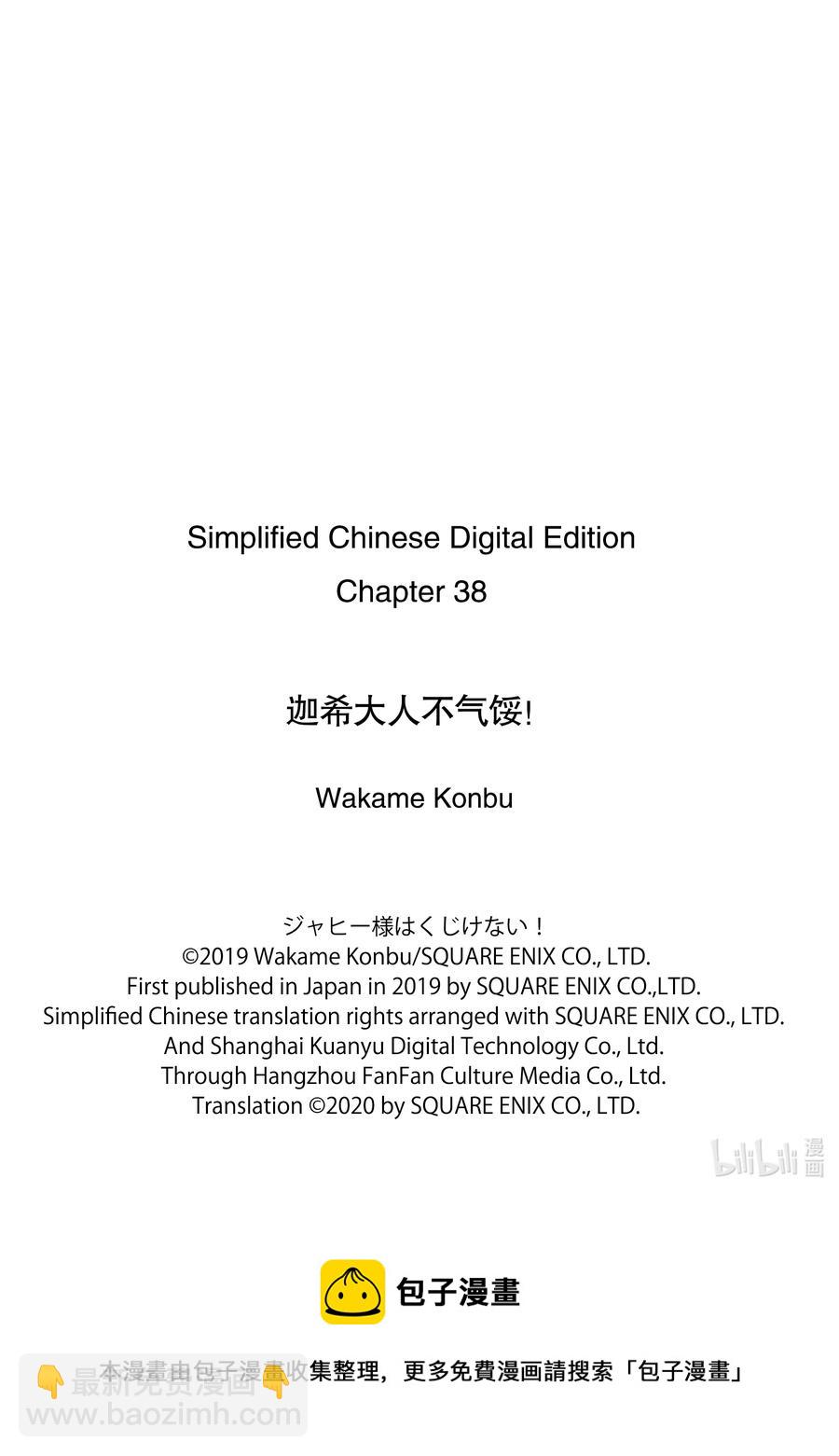 38 迦希大人与寄存魔石19