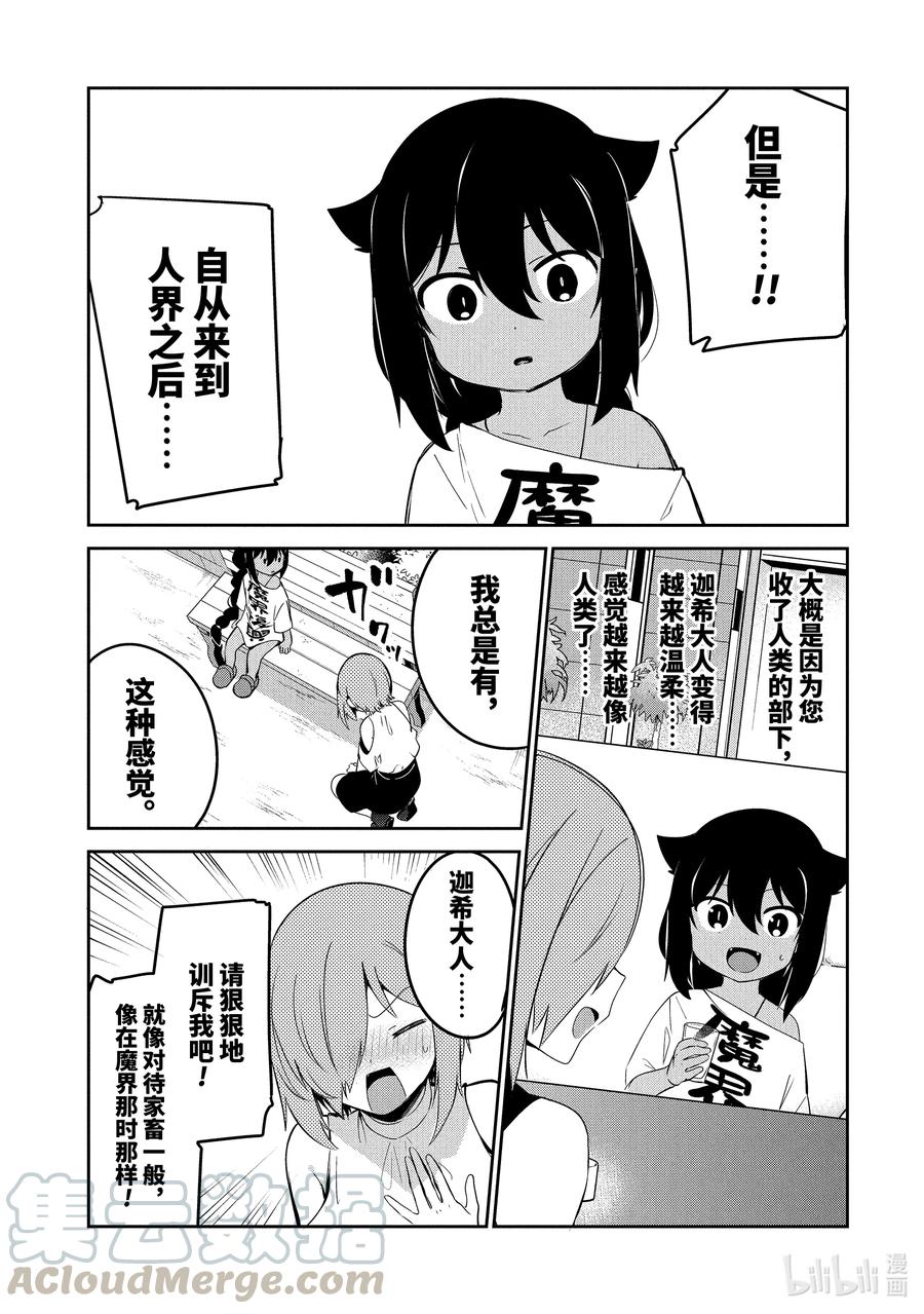 39 迦希大人与德鲁洁的思绪12