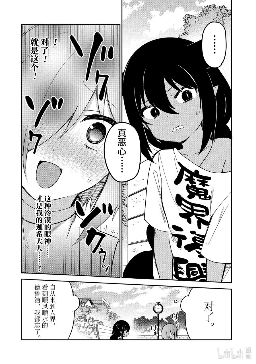 39 迦希大人与德鲁洁的思绪13