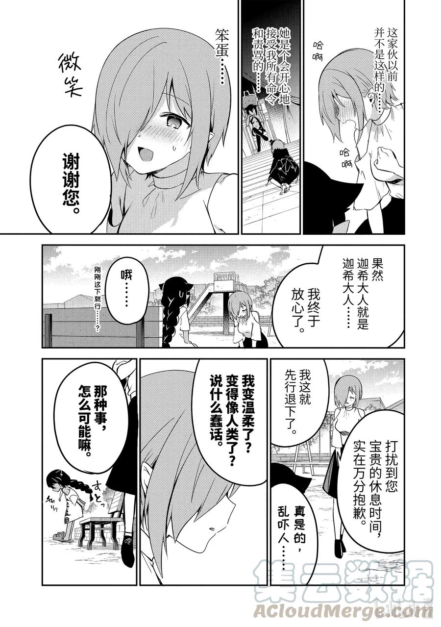 39 迦希大人与德鲁洁的思绪14