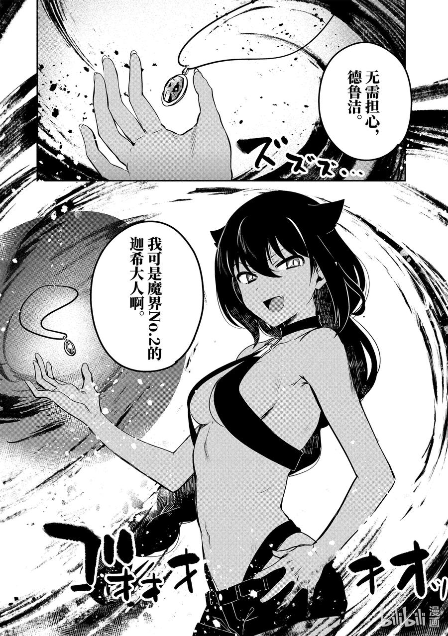 39 迦希大人与德鲁洁的思绪15
