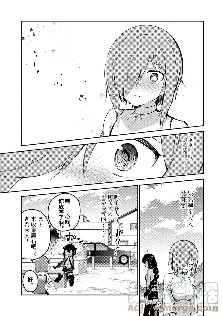 39 迦希大人与德鲁洁的思绪16
