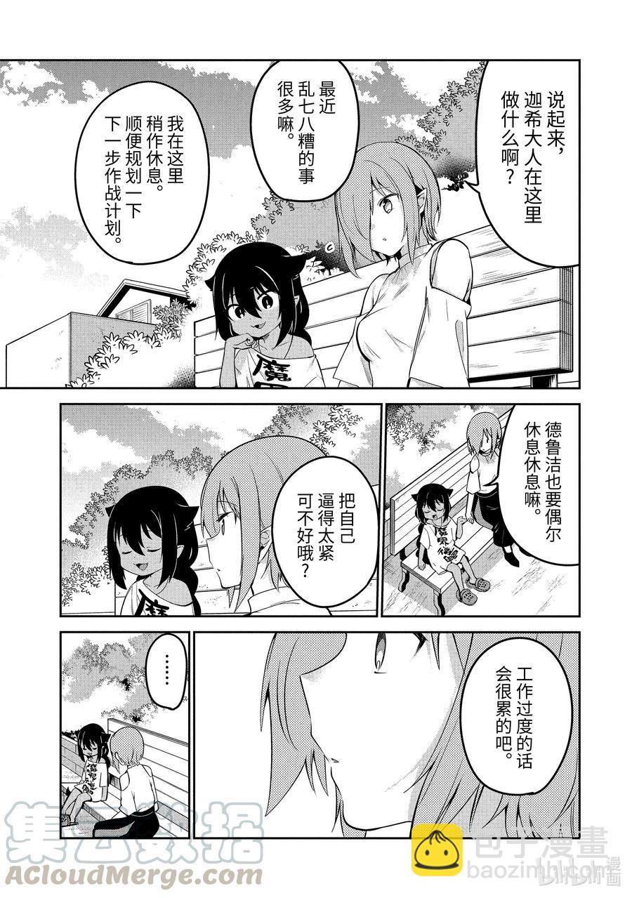 39 迦希大人与德鲁洁的思绪4