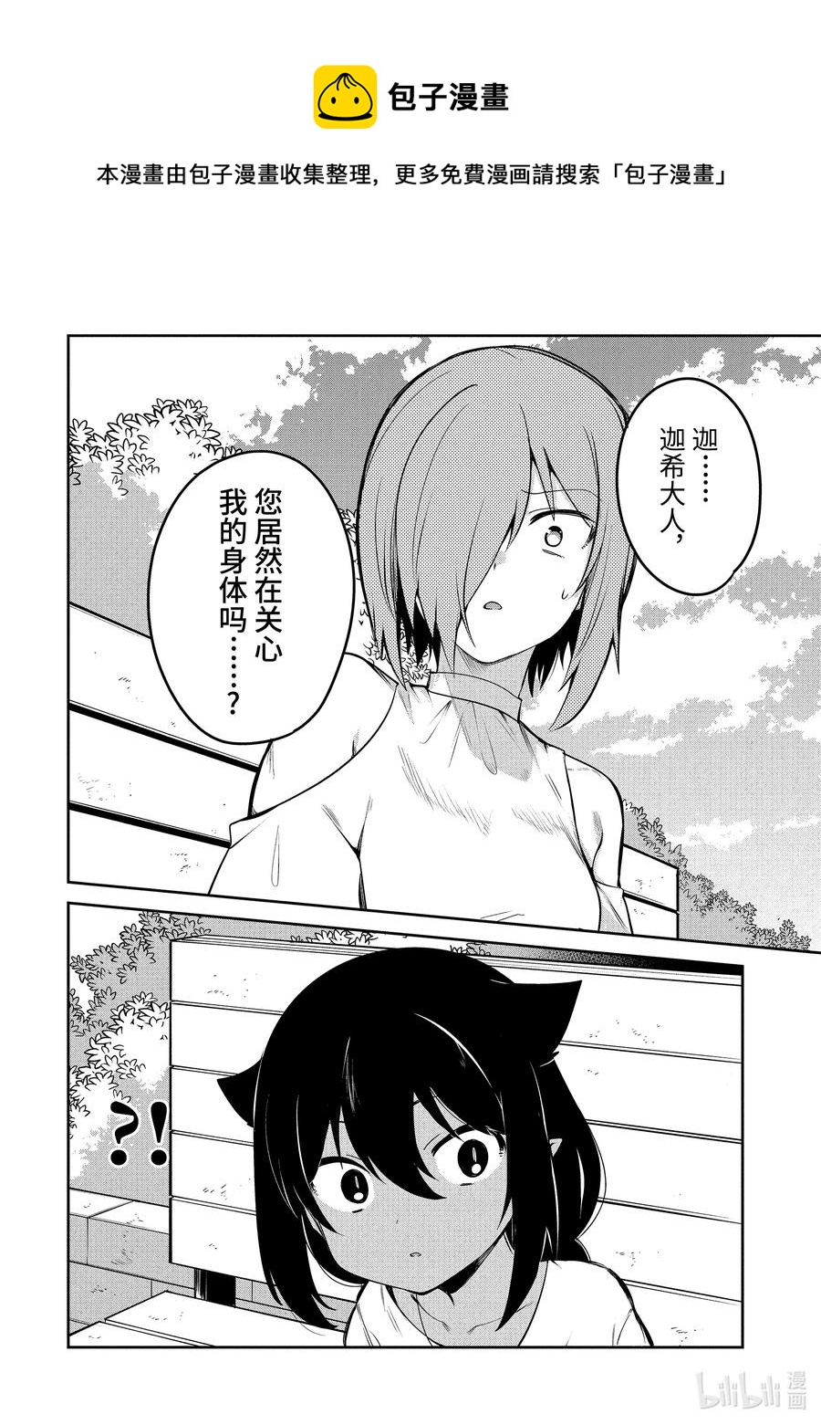 39 迦希大人与德鲁洁的思绪5