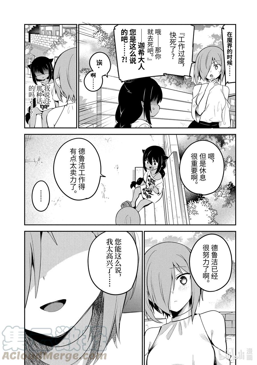 39 迦希大人与德鲁洁的思绪6