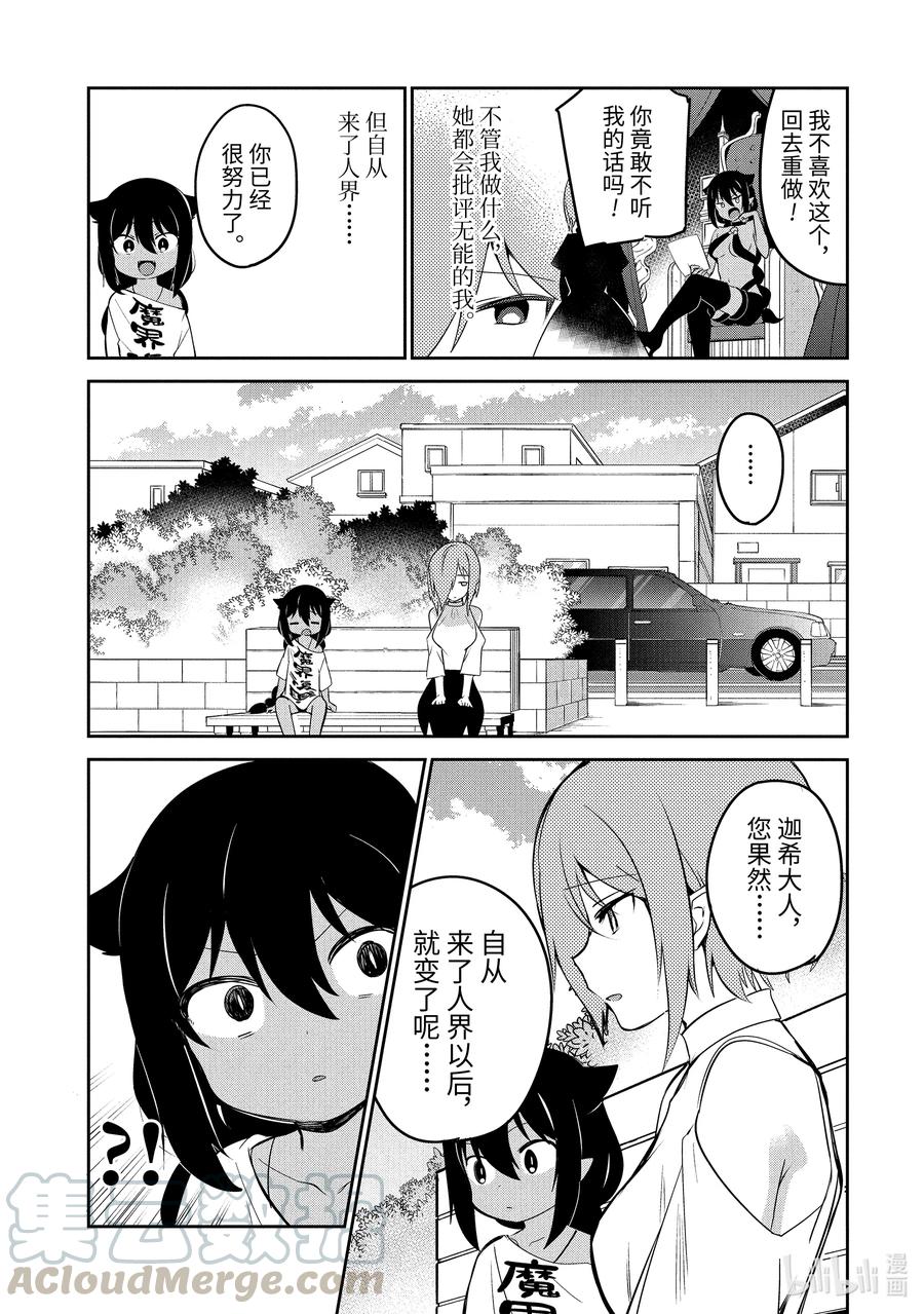 39 迦希大人与德鲁洁的思绪8