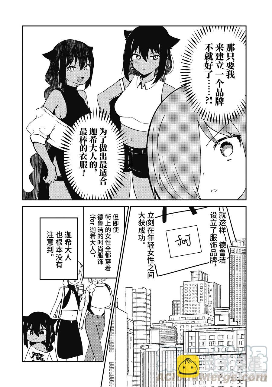 特别篇 德鲁洁的思绪 附赠1